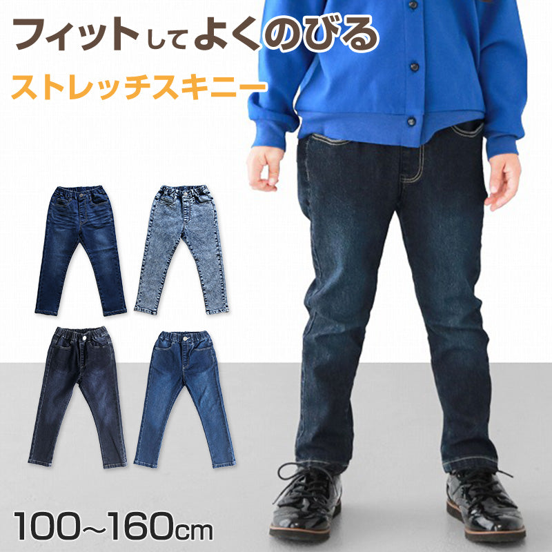 子供 ストレッチパンツ デニム 長ズボン ロングパンツ ボトムス 100~160cm ズボン パンツ ジーンズ ジーパン ボトム キッズ ジュニア 男女兼用 ユニセックス 子供 子供服 通学 デイリー