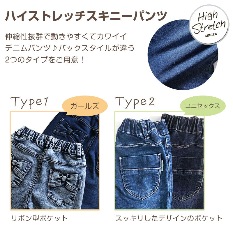 子供 ストレッチパンツ デニム 長ズボン ロングパンツ ボトムス 100~160cm ズボン パンツ ジーンズ ジーパン ボトム キッズ ジュニア 男女兼用 ユニセックス 子供 子供服 通学 デイリー
