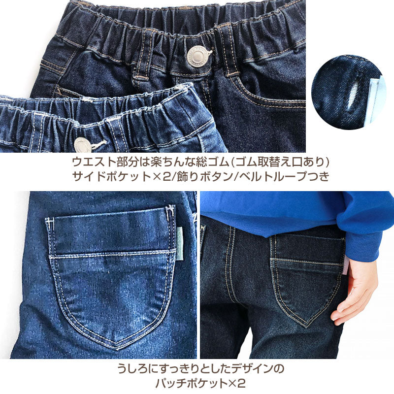 子供 ストレッチパンツ デニム 長ズボン ロングパンツ ボトムス 100~160cm ズボン パンツ ジーンズ ジーパン ボトム キッズ ジュニア 男女兼用 ユニセックス 子供 子供服 通学 デイリー