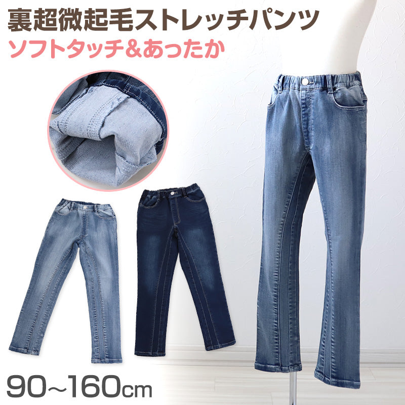 女の子 デニム ロングパンツ 長ズボン ボトムス 90~160cm (ストレッチパンツ ジーパン ジーンズ ストレッチ ズボン キッズ ジュニア こども 子供 子供服 ボトムス 通園 通学 デイリー) (在庫限り)