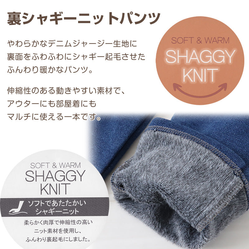 女の子 裏起毛 デニム 長ズボン ロングパンツ ボトムス 90~160cm (スキニーパンツ シャギーパンツ デニム ジーパン ジーンズ ストレッチ ズボン キッズ ジュニア こども 子供 子供服 ボトムス 通園 通学 デイリー) (在庫限り)
