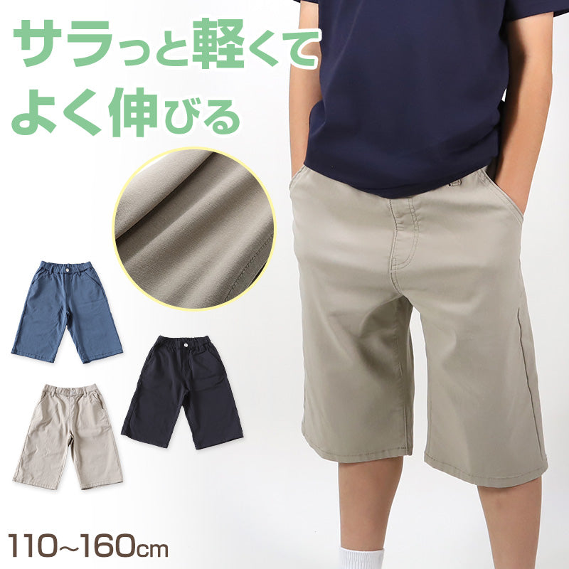 男の子 ハーフパンツ 半ズボン ストレッチ 短パン 春 夏 110