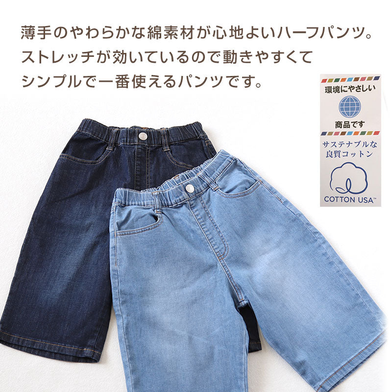 男の子 ハーフパンツ 半ズボン デニム 短パン キッズ 春 夏 110~160cm ジーンズ ジーパン ジュニア こども 子ども 子供服 ボーイズ ボーイ 男児 子供 ズボン ボトムス 通園 通学 デイリー (在庫限り)