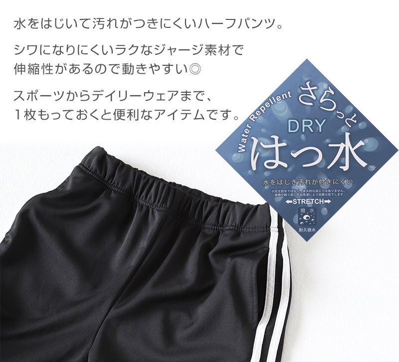 子供 ショートパンツ ハーフパンツ 半ズボン 110~160cm ジャージパンツ キッズ 子供服 男の子 女の子 黒 撥水 ズボン ボトムス ドライ 運動着