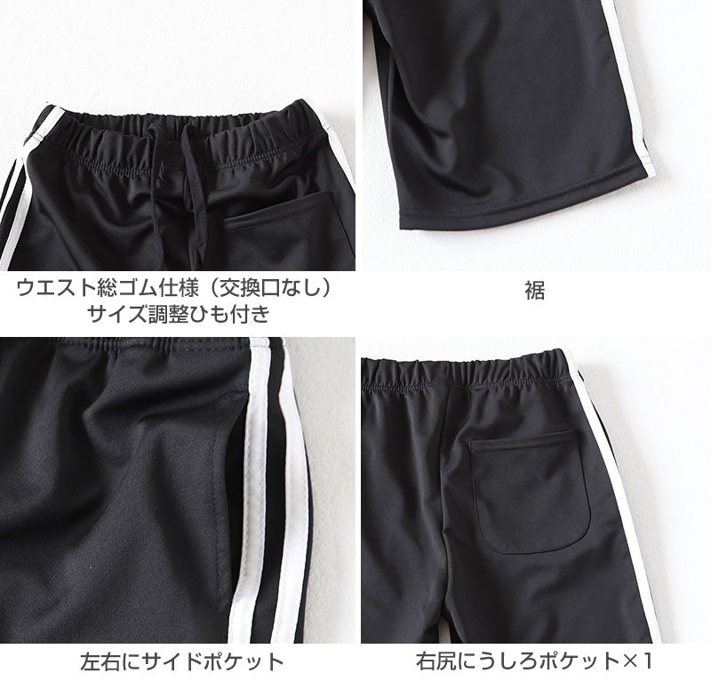 キッズ ジャージ ハーフパンツ 半ズボン 黒 男の子 女の子 110~160cm 子供 ジュニア ジャージパンツ ジャージ下 ショートパンツ 子供服 撥水 ズボン ボトムス ドライ 運動着 (在庫限り)