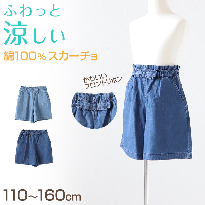 女の子 スカーチョ キュロット キッズ ショートパンツ ガウチョ