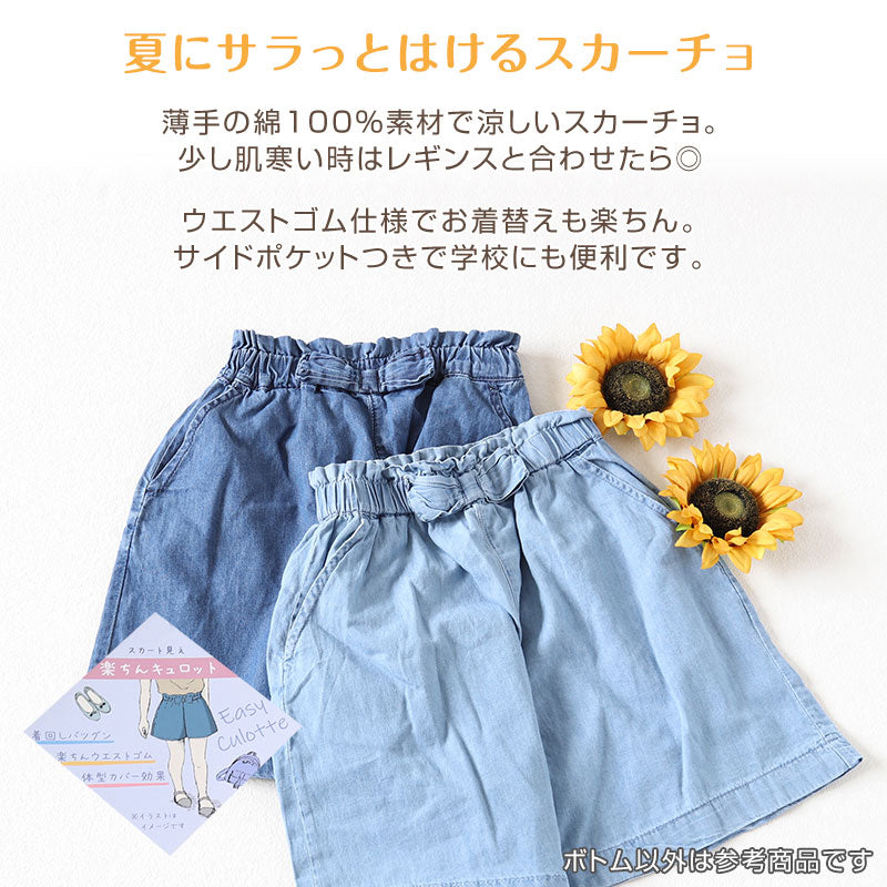 女の子 キュロット キッズ スカーチョ ショートパンツ ガウチョ 子供服 夏 ボトムス 110~160cm 薄手 涼しい デニム 子供 綿100% コットン ガールズ ガール 女子 ジュニア 女児 ボトム 通園 通学 デイリー (在庫限り)