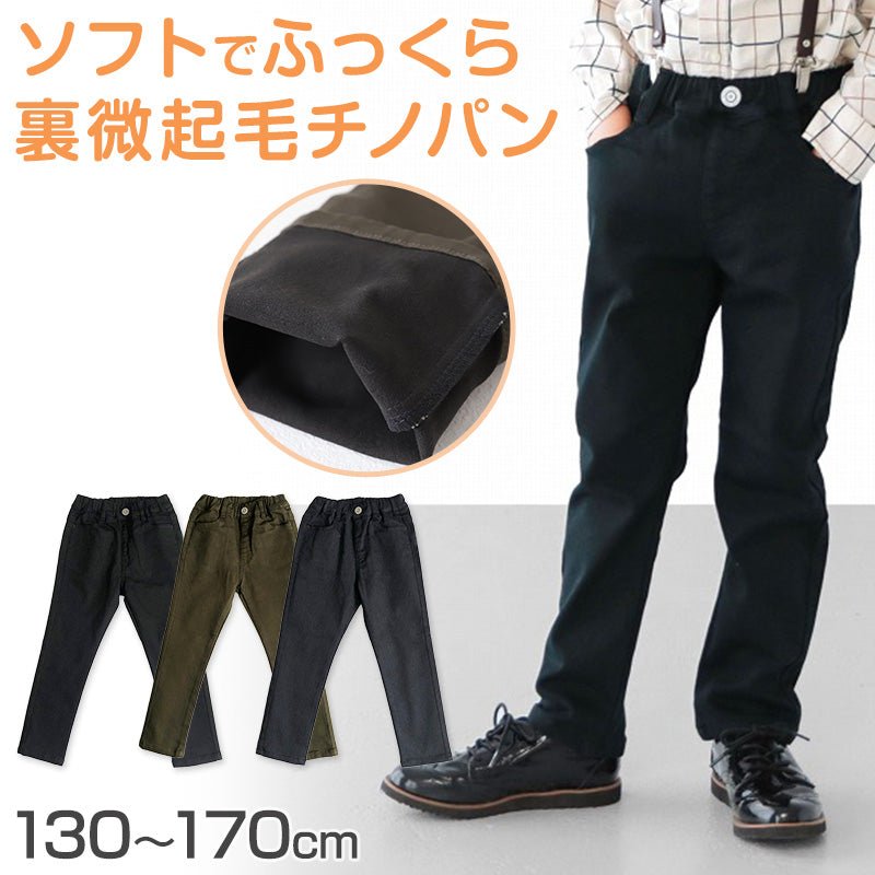 子供 長ズボン ロングパンツ ボトムス 130~170cm 裏起毛 冬 秋冬 あたたかい 暖かい ズボン キッズ ジュニア こども 子ども 子供服 通学 デイリー ユニセックス 男女兼用