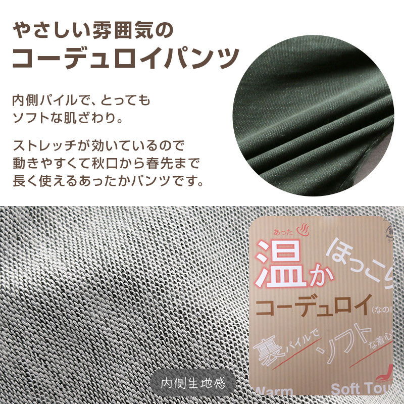 子供 長ズボン ロングパンツ ボトムス 130~160cm 冬 秋冬 あたたかい 暖かい コーデュロイ ズボン キッズ ジュニア こども 子ども 子供服 通学 デイリー ユニセックス 男女兼用 (在庫限り)