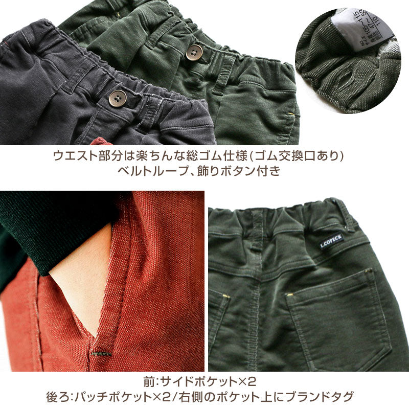 子供 長ズボン ロングパンツ ボトムス 130~160cm 冬 秋冬 あたたかい 暖かい コーデュロイ ズボン キッズ ジュニア こども 子ども 子供服 通学 デイリー ユニセックス 男女兼用 (在庫限り)