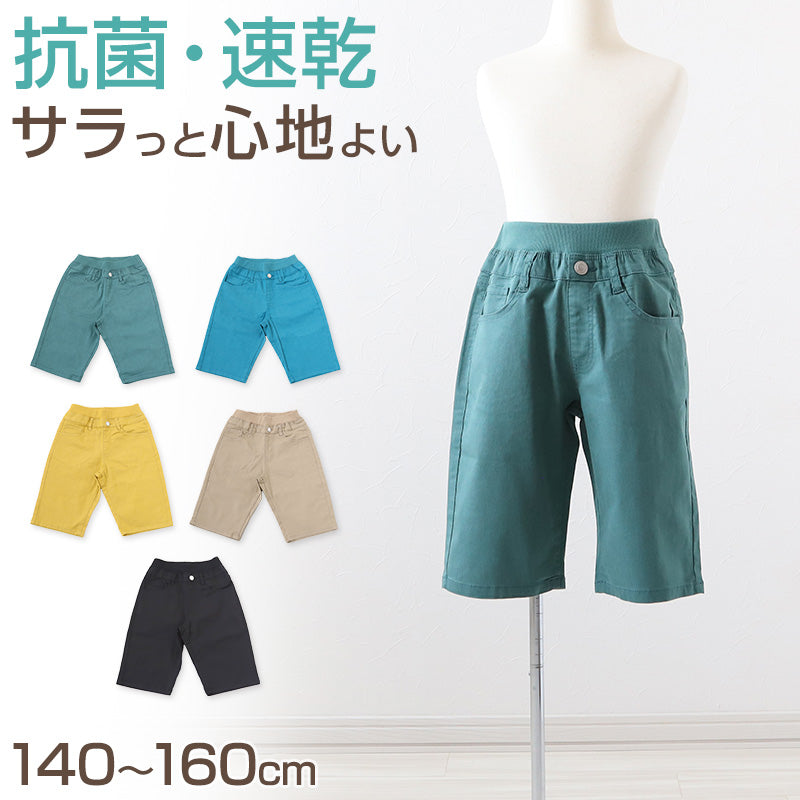 男の子 ハーフパンツ 半ズボン 短パン ショートパンツ 140~160cm キッズ ジュニア こども 子ども 子供服 ボーイズ ボーイ 男児 子供 ズボン ボトムス 通園 通学 デイリー (在庫限り)