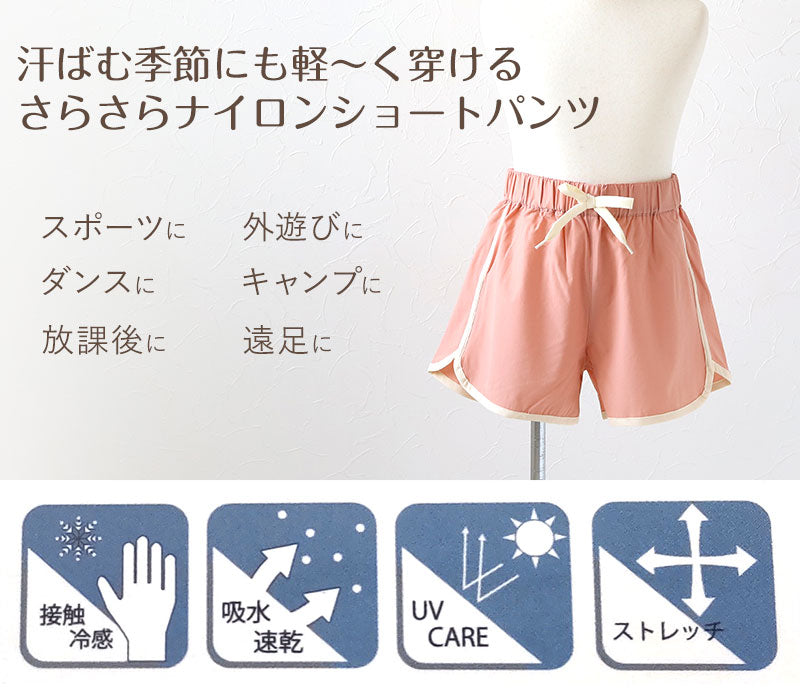 女の子 ショートパンツ キッズ 夏 子供服 半ズボン ナイロン 140~160cm ジュニア パンツ ボトムス 子供 夏服 冷感 薄手 吸汗速乾 ガールズ ガール 女子 女児 ボトム スポーツ ダンス (在庫限り)