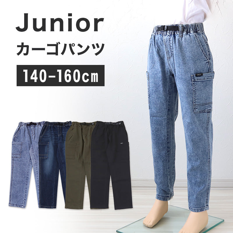 子供 カーゴパンツ デニム ズボン 長ズボン ロングパンツ ボトムス 140~160cm 薄手 デニム ジーパン チノパン 男の子 キッズ ジュニア こども 子ども 子供服 通学 デイリー 男児 ボーイ (在庫限り)