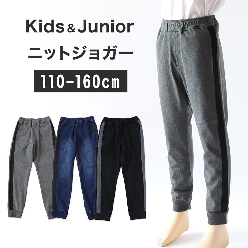 男の子 長ズボン パンツ ジョガーパンツ ロングパンツ 110~160cm ズボン ボトムス ボトム ボーイズ ボーイ キッズ ジュニア 男児 子供 子供服 通園 通学 デイリー ルームウェア (在庫限り)