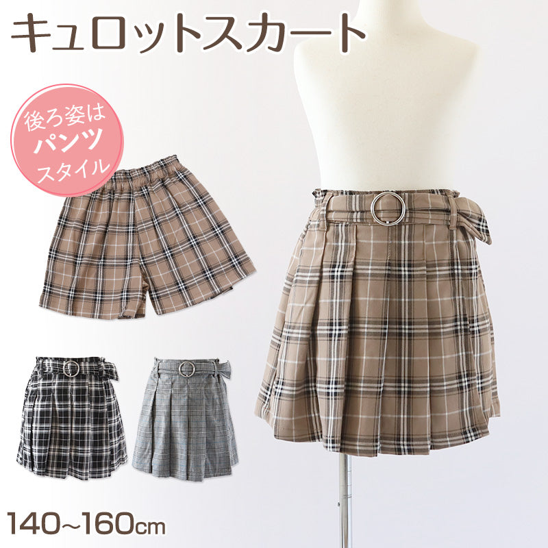 キッズ キュロットスカート パンツ 女の子 スカーチョ 140~160cm 子供 子供服 子ども服 秋服 冬服 ボトムス ジュニア チェック ガールズ ガール 女子 女児 ボトム (在庫限り)