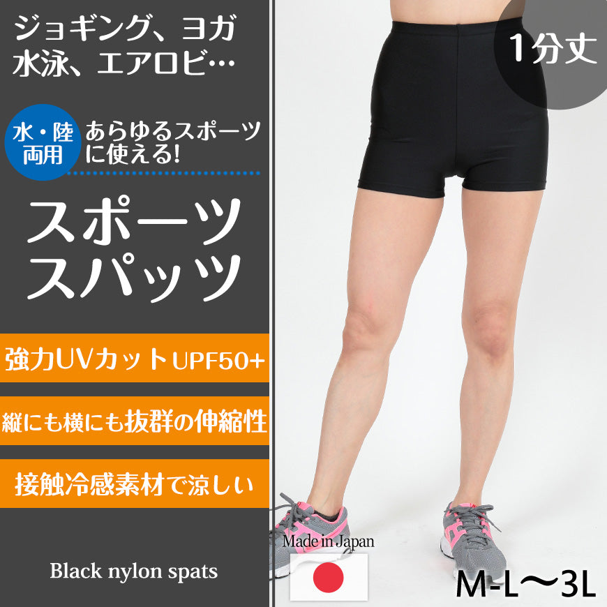 スパッツ 1分丈 冷感 スポーツ インナー M-L~3L (オーバーパンツ レギンス レディース ランニングウェア 下履き アンダーパンツ ショート ジュニア 大きいサイズ LL 3L)