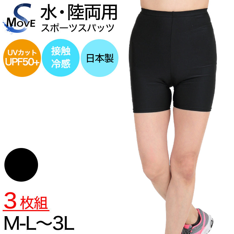 スパッツ 3分丈 スポーツ インナー 3枚セット M-L~3L (レギンス 大きいサイズ 3l レディース アンダーパンツ 黒 ジュニア セット)