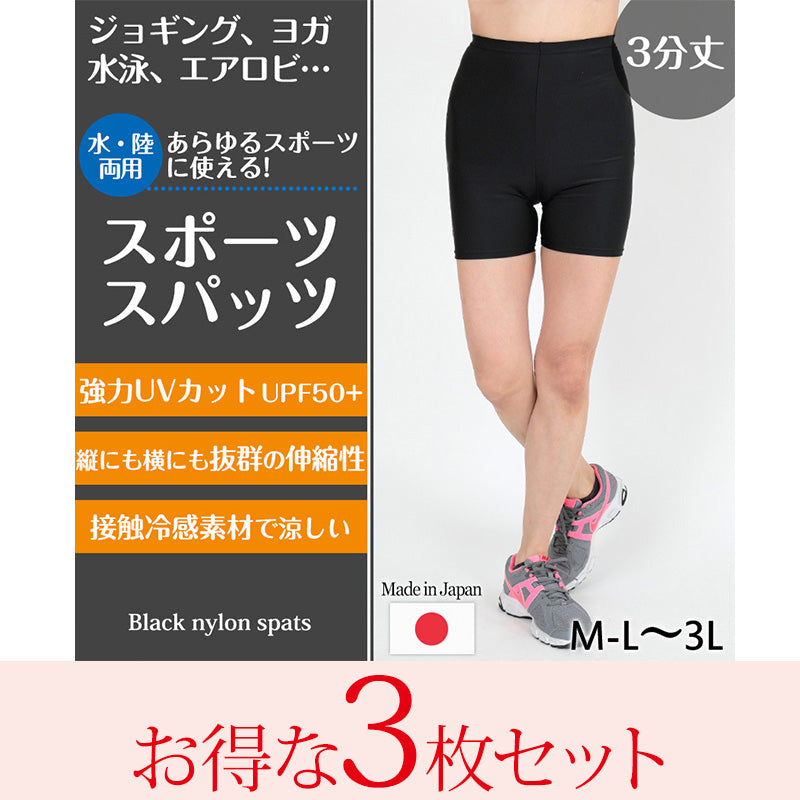 スパッツ 3分丈 スポーツ インナー 3枚セット M-L~3L (レギンス 大きいサイズ 3l レディース アンダーパンツ 黒 ジュニア セット)