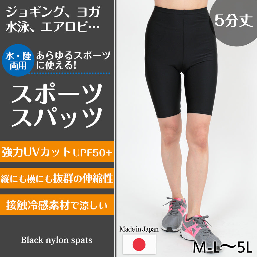 スパッツ 5分丈 スポーツ レギンス M-L~5L (オーバーパンツ アンダーパンツ 大きいサイズ ハーフレギンス レディース 水着 ジム ランニング ジュニア LL 3L 4L 5L)