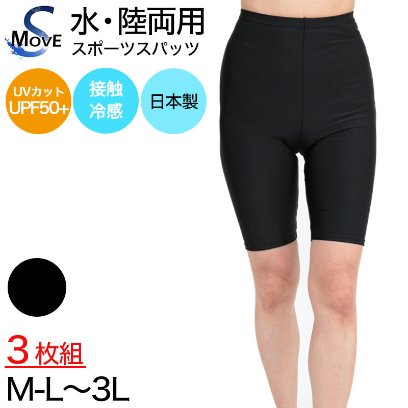 スパッツ 5分丈 スポーツ インナー 3枚セット M-L~5L (レギンス 大きいサイズ 3l レディース アンダーパンツ 黒 ジュニア セット)