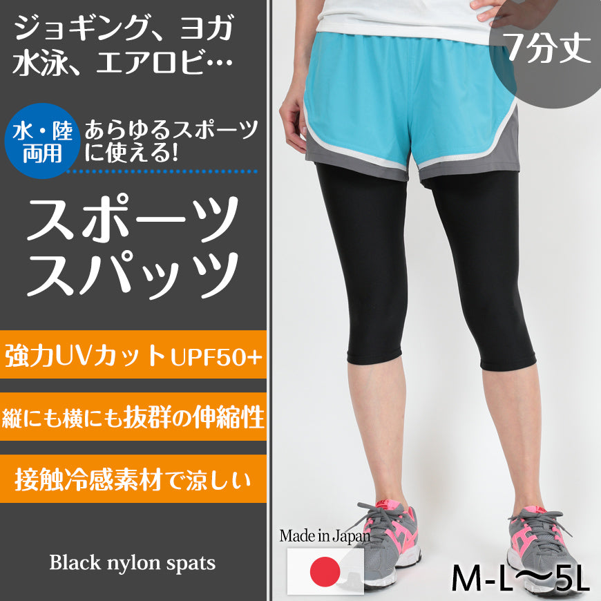 スパッツ 7分丈 スポーツ インナー M-L~5L (レギンス 大きいサイズ 3l レディース アンダーパンツ 黒 ジュニア)