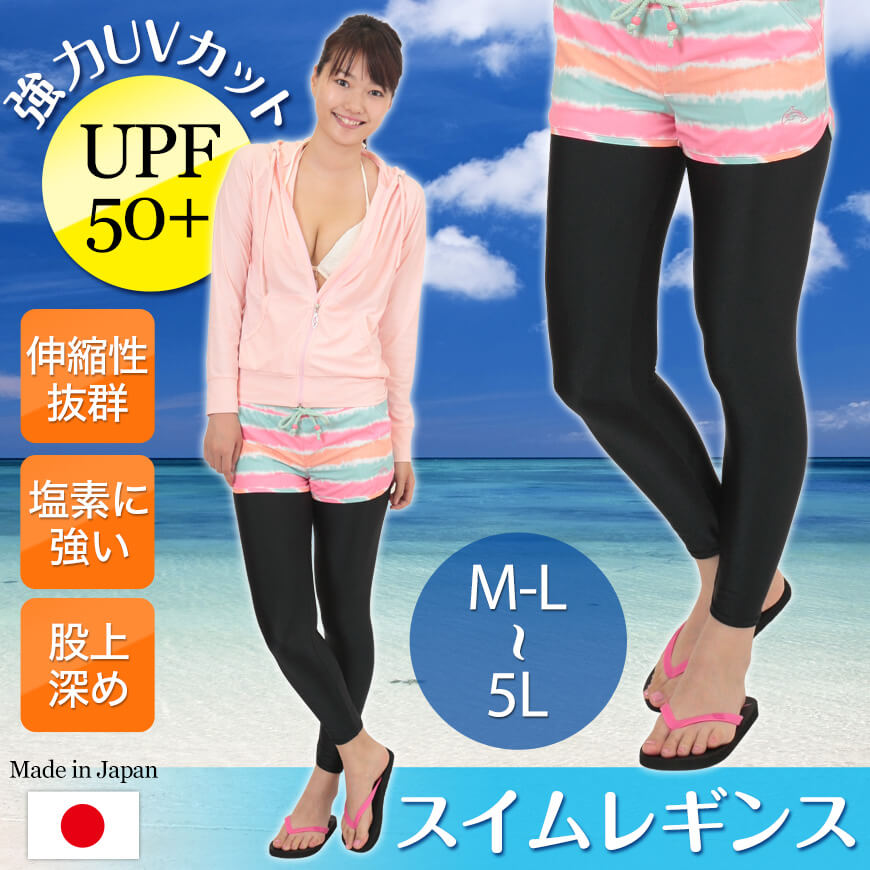 ラッシュガード レギンス レディース UPF50+ M-L~5L (スパッツ 10分丈 スポーツ アンダーウェア 水着 UVカット スイムレギンス ランニングウェア 大きいサイズ LL 3L 4L 5L)