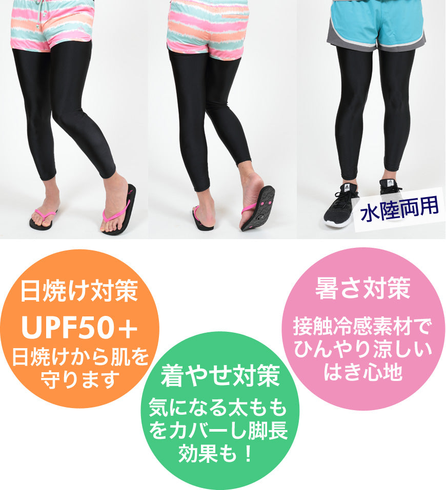 ラッシュガード レギンス レディース UPF50+ M-L~5L (スパッツ 10分丈 スポーツ アンダーウェア 水着 UVカット スイムレギンス ランニングウェア 大きいサイズ LL 3L 4L 5L)