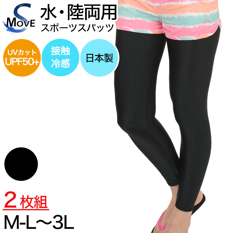ラッシュガード レギンス レディース 2枚セット M-L~5L (スパッツ 10分丈 スポーツ インナー 大きいサイズ 3l uvカット)