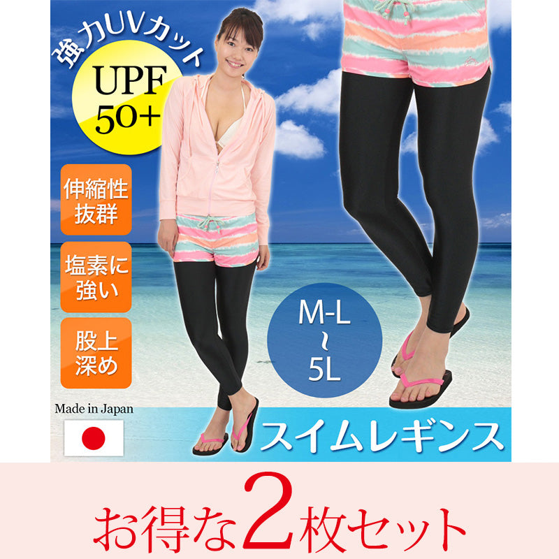 ラッシュガード レギンス レディース 2枚セット M-L~5L (スパッツ 10分丈 スポーツ インナー 大きいサイズ 3l uvカット)