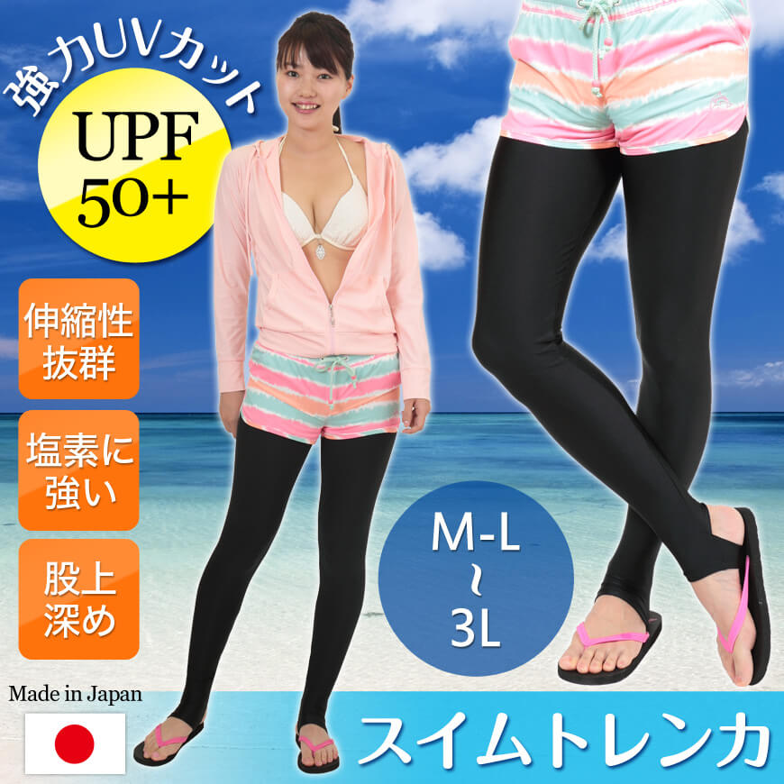 スイムトレンカ スポーツ インナー M-L~3L (ラッシュガード レディース 大きいサイズ 3l 水着インナー uvカット トレンカ)