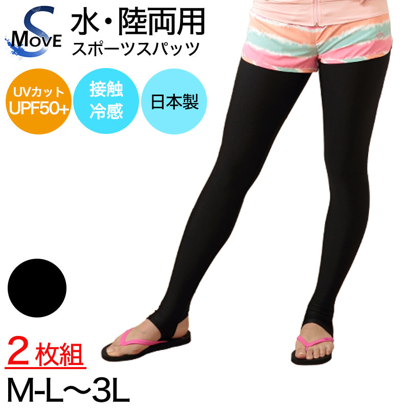 スイムトレンカ スポーツ インナー 2枚セット M-L~3L (ラッシュガード レディース 大きいサイズ 3l 水着インナー uvカット トレンカ)