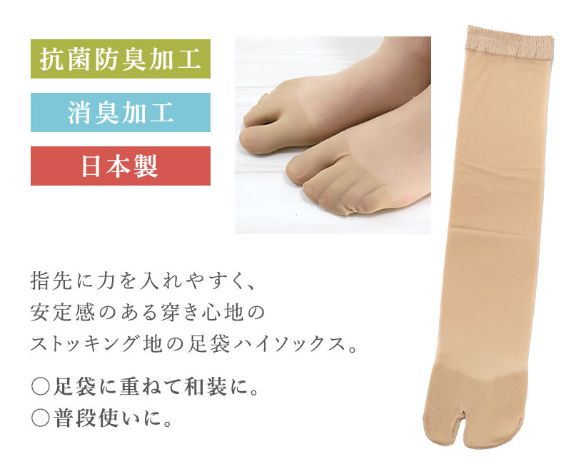 足袋 ハイソックス ストッキング ひざ下 18デニール 22-25cm 白 黒 ベージュ 足袋ストッキング 足袋ソックス 靴下 レディース ストッキング生地 和装 日本製