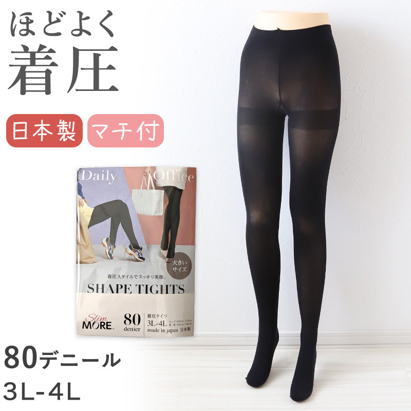 着圧 タイツ 黒 80D 大きいサイズ 大きめ 大寸 3L-4L (マチつき 3L 4L