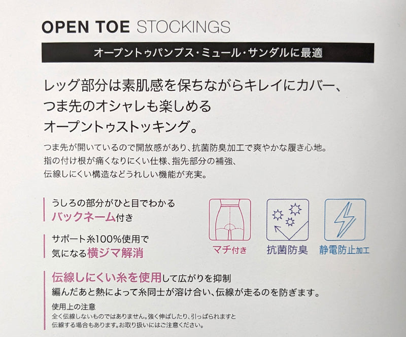 オープントゥ ストッキング M-L・L-LL (ベージュ 肌色 レディース 女性 日本製 パンスト サンダル ミュール 格安