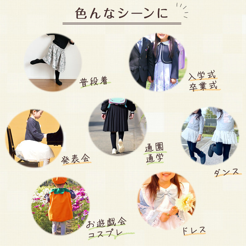 キッズ 綿混 タイツ 210デニール 白 黒 105cm・120cm・135cm (子供 こども 女の子 女児 冬 秋 無地 発表会 お遊戯会 幼稚園 保育園)