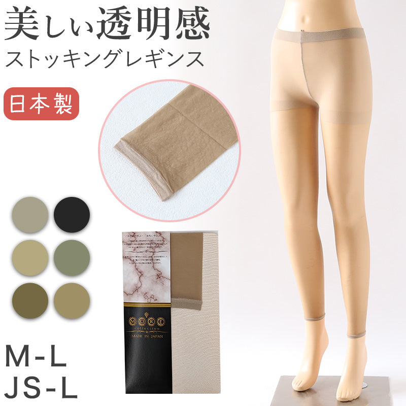 レギンス スパッツ 10分丈 ストッキング 薄手 M-L・JS-L 黒 肌色 パンティストッキング ゆったり 日本製 格安
