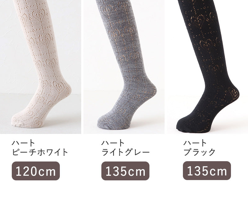 キッズ タイツ 柄 厚手 子供 毛混 冬 日本製 120cm・135cm 子供用 こども 女の子 女児 防寒 暖かい あったかい 透かし編み ハート 黒 グレー (在庫限り)