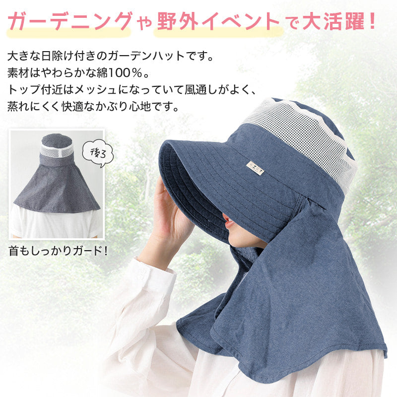 ガーデンハット ガーデニング 帽子 農作業 農帽 レディース 日よけ つば広 約58cm 女性用 おしゃれ かわいい 日除け付き 日焼け防止 紫外線対策 園芸 農業 外仕事 綿100% (在庫限り)