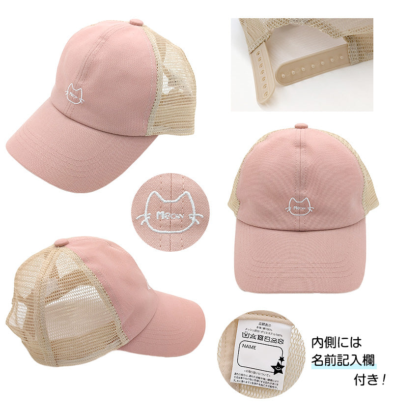メッシュキャップ キッズ キャップ 女の子 男の子 メッシュ 帽子 ジュニア 子供 涼しい 約53cm (子ども ワンポイント こども おしゃれ かわいい 小学生 子供用キャップ シンプル) (在庫限り)