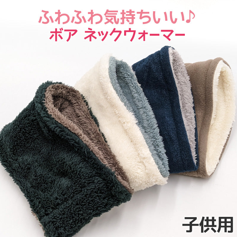 キッズ ネックウォーマー おしゃれ 子供 かわいい スヌード 