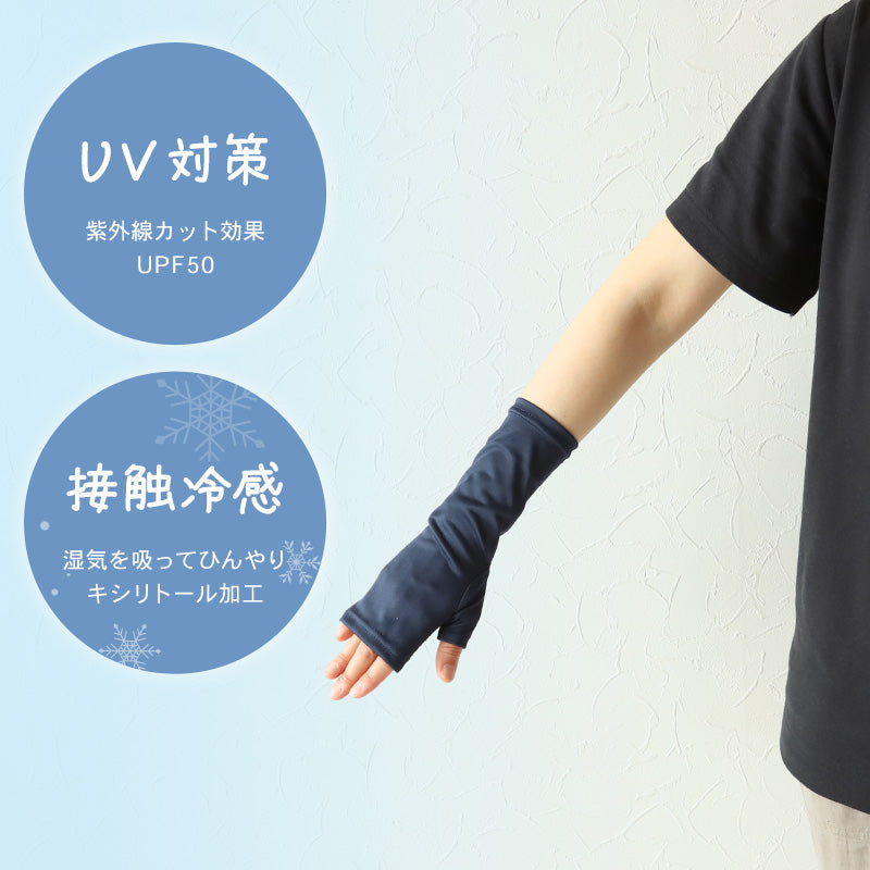 アームカバー uv 腕カバー 指なし レディース 冷感手袋 手袋 ショート丈 約24cm 紫外線カット 紫外線対策 日焼け対策 日焼け防止 夏 (在庫限り)