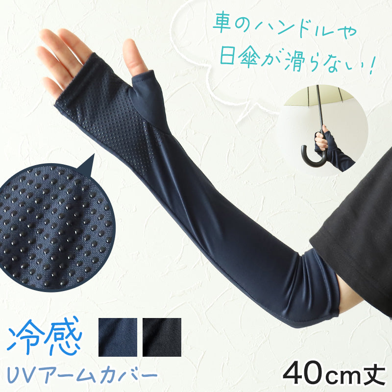 アームカバー uv 腕カバー 指なし レディース ロング 肘まで 冷感手袋 約40cm 紫外線カット 紫外線対策 日焼け対策 日焼け防止 夏 (在庫限り)