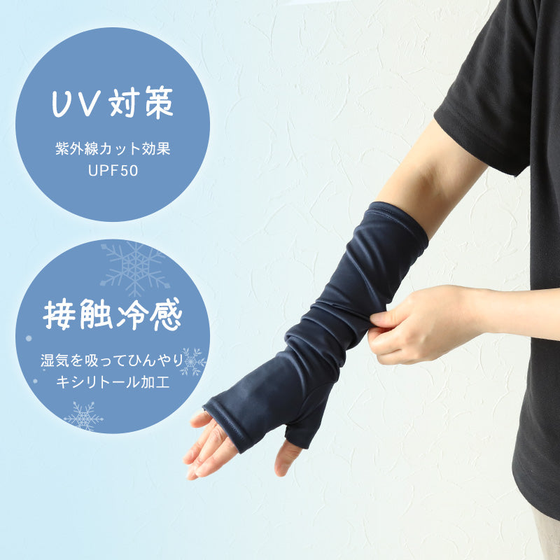 アームカバー uv 腕カバー 指なし レディース ロング 肘まで 冷感手袋 約40cm 紫外線カット 紫外線対策 日焼け対策 日焼け防止 夏 (在庫限り)