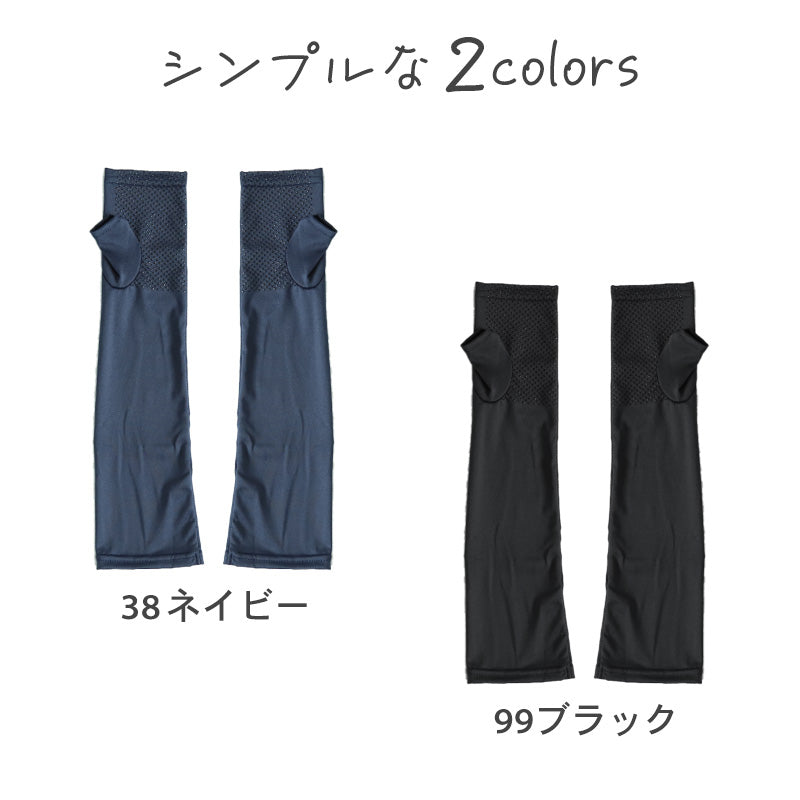 アームカバー uv 腕カバー 指なし レディース ロング 肘まで 冷感手袋 約40cm 紫外線カット 紫外線対策 日焼け対策 日焼け防止 夏 (在庫限り)