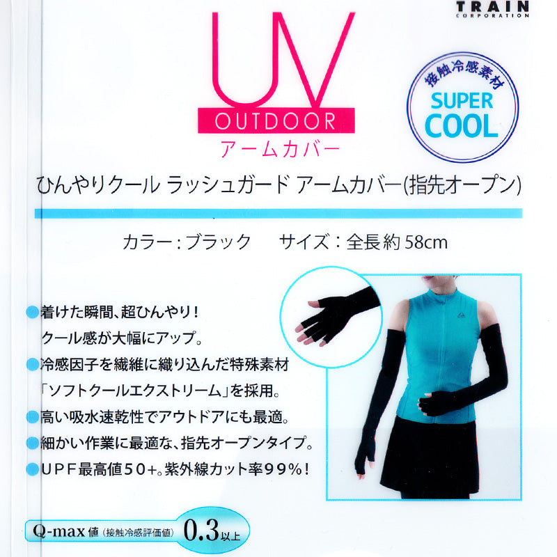 アームカバー レディース 冷感 指先オープン uvケア 接触冷感 速乾 アウトドア 約58cm (UV スポーツ 指まで 指先 ロング 水陸両用 紫外線カット 紫外線対策 UV対策) (在庫限り)