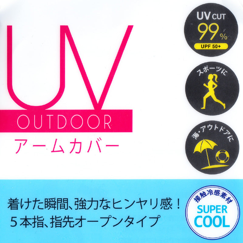 アームカバー レディース 冷感 指先オープン uvケア 接触冷感 速乾 アウトドア 約58cm (UV スポーツ 指まで 指先 ロング 水陸両用 紫外線カット 紫外線対策 UV対策) (在庫限り)