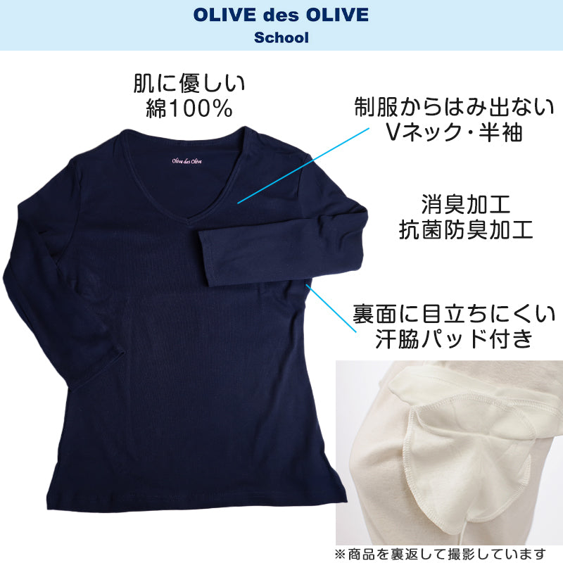 セーラー服 インナー 7分袖 綿100% 女子 vネック OLIVE des OLIVE S~BL 制服の下 tシャツ 下着 女の子 小学生 中学生 高校生