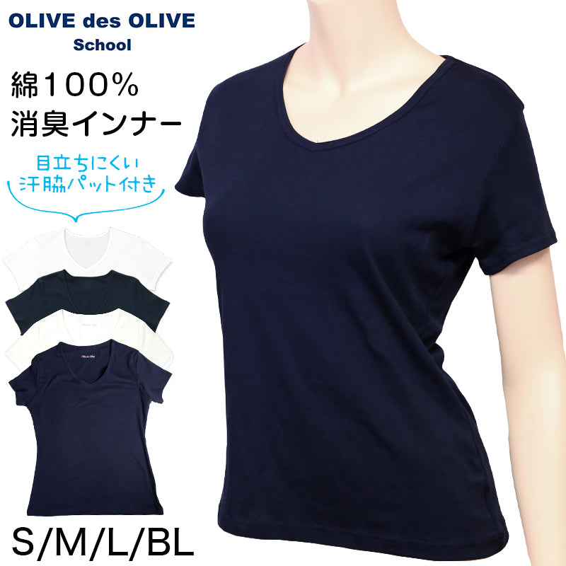 セーラー服の下に着る インナー 半袖 tシャツ 下着 女子 綿100% vネック S~BL 中学生 高校生 汗取りパッド付き 脇汗 消臭 防臭 長め丈 深めV首