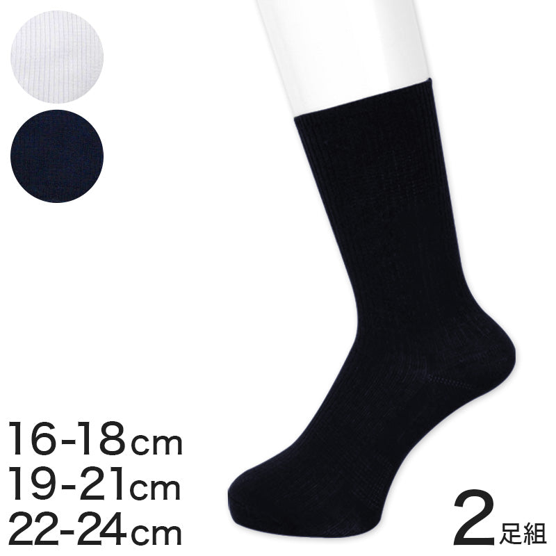 スクールソックス 小学生 中学生 2足組 16-18cm~22-24cm (学生 ジュニア 靴下 白 子供 紺 ショートソックス 通学 抗菌防臭 16cm 17cm 19cm 20cm 21cm 22cm 23cm)