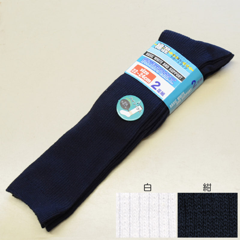 ハイソックス キッズ 2足組 16-18cm~22-24cm (子供用 ジュニア 子供 靴下 通学 スクール 防臭 ずり落ちにくい 女の子 男の子 中学生 白 紺 ネイビー 無地) (在庫限り)
